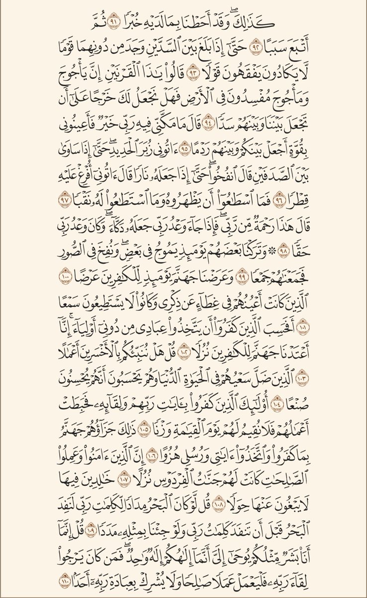 AlMosahf's tweet photo. سورة الكهف https://t.co/JftU0ujgNS