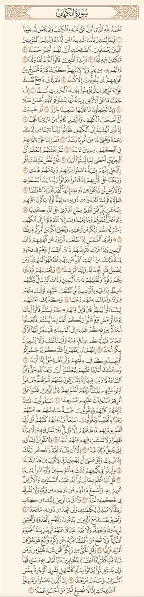 AlMosahf's tweet photo. سورة الكهف https://t.co/JftU0ujgNS