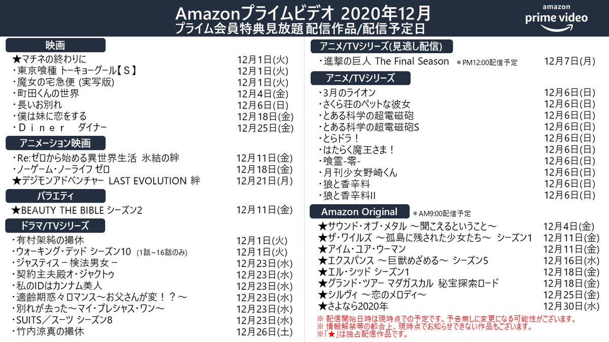 予定 amazon プライム 配信