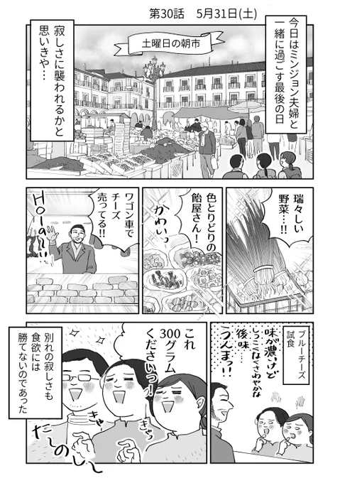 【スペイン巡礼漫画最新話公開です】
長らくお待たせして申し訳ありませんでした!
スペイン巡礼漫画30話「最後の最後に自分のセコさ見せてしまった…」更新です! https://t.co/O8ZsM1c8nz
ぜひご覧くださいませ～! 