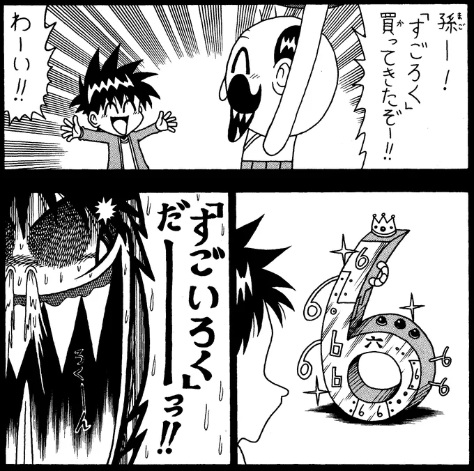 すごろく 
