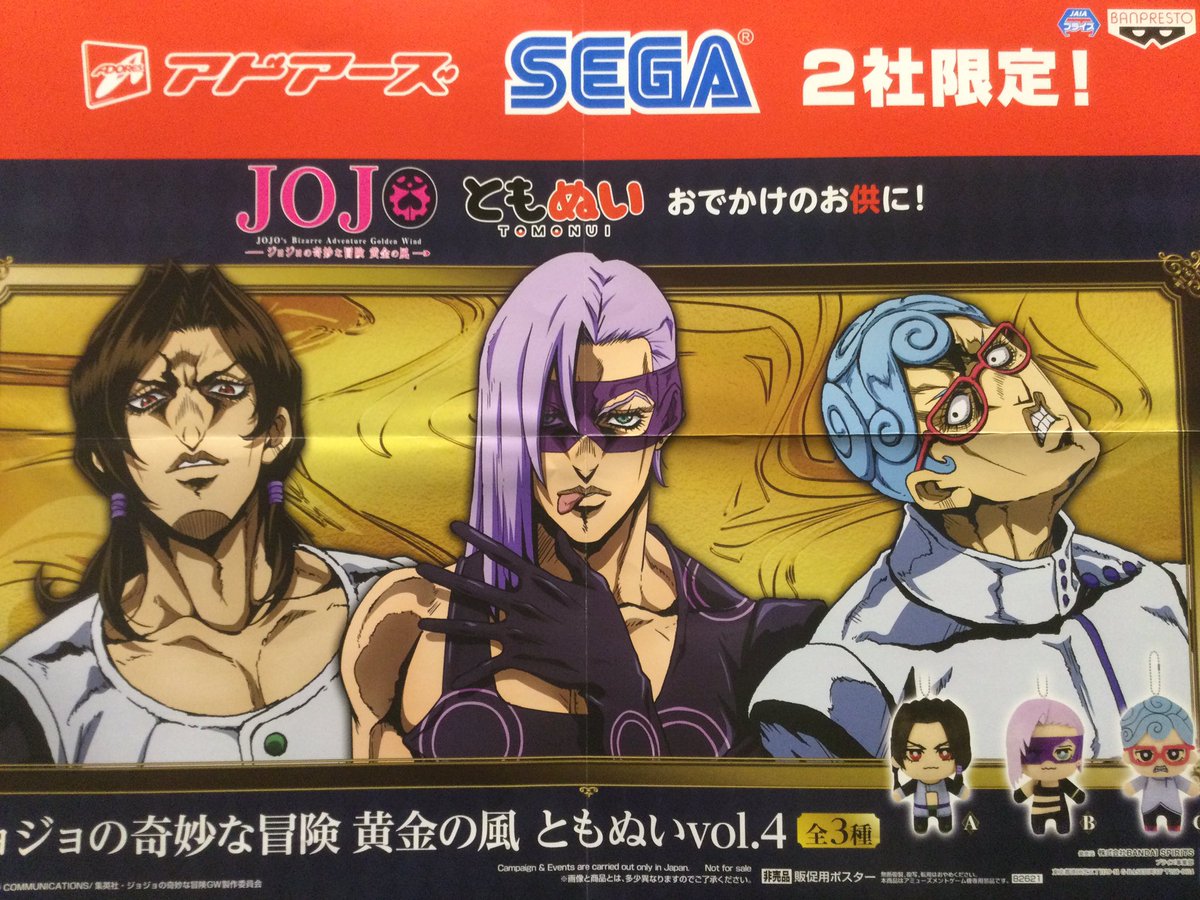 景品情報】 ジョジョの奇妙な冒険 黄金の風 ともぬいvol．4 人気の