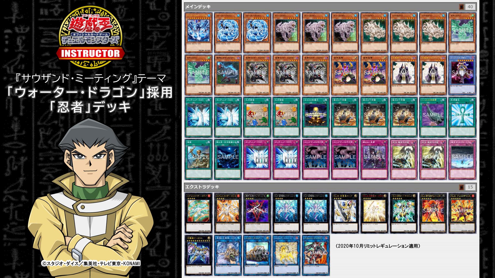 公式 遊戯王カードゲームインストラクター サウザンド ミーティング デッキ紹介 全国のサテライトショップで定期的に開催されている サウザンド ミーティング 用のデッキを 遊戯王ocgインストラクター が作成 1 ウォーター ドラゴン