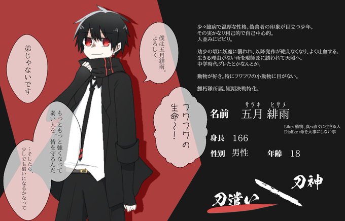 カタナガミ Csのtwitterイラスト検索結果 古い順