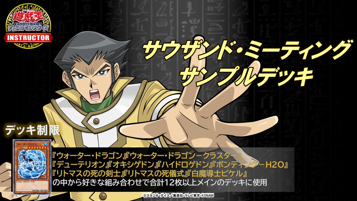 公式 遊戯王カードゲームインストラクター در توییتر サウザンド ミーティング デッキ紹介 全国のサテライトショップで定期的に開催されている サウザンド ミーティング 用のデッキを 遊戯王ocgインストラクター が作成 3 ウォーター ドラゴン 採用