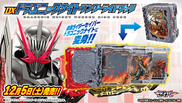 仮面ライダーおもちゃウェブ公式 : "＃仮面ライダーセイバー