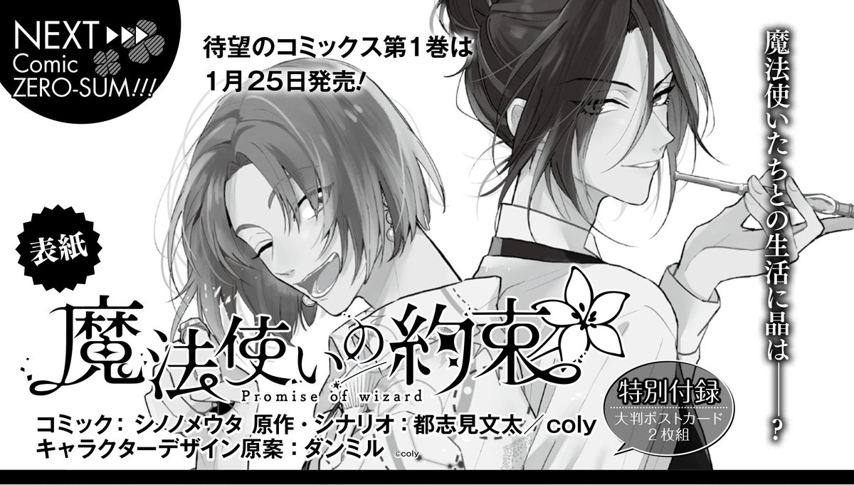 ゼロサム編集部 Pa Twitter まほやく1周年 特別番組でもご登壇されたあの方が演じるあのキャラクター だけどちょっぴりフォルムが 全体イラスト解禁日までお楽しみに 更に付録も こちらは第1話カラー 第1巻カバーイラストの予定です 単行本は只今ご予約 ゼロサム編集部 Pa Twitter まほやく1周年 特別番組でもご登壇されたあの方が演じるあのキャラクター だけどちょっぴりフォルムが 全体イラスト解禁日までお楽しみに 更に付録も こちらは第1話カラー 第1巻カバーイラストの予定です 単行本は只今ご予約