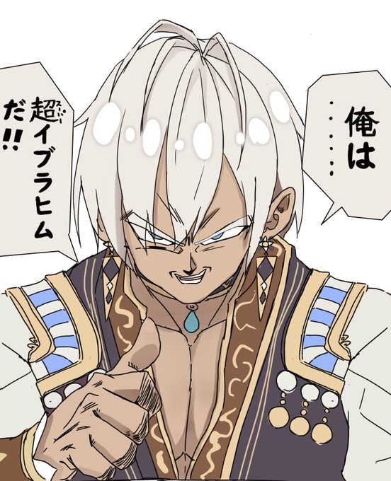 イブラヒムのtwitterイラスト検索結果 イブラヒムのtwitterイラスト検索結果