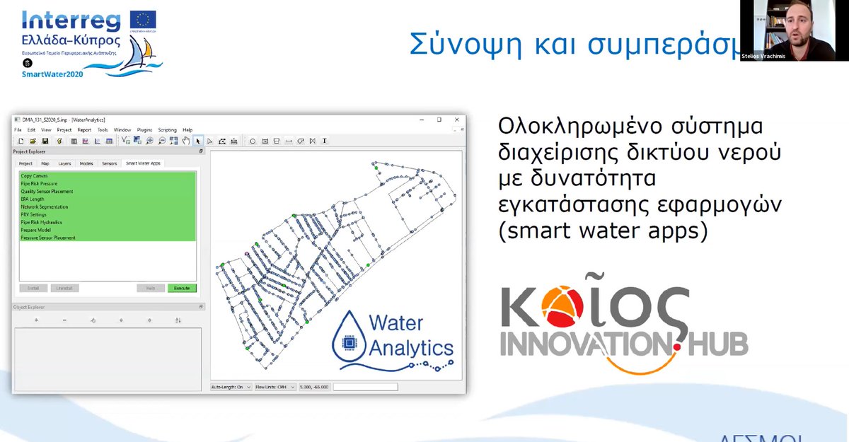 SWater2020's tweet photo. Στην εκδήλωση το @KIOSCoE @UCYOfficial  και το @ICS_FORTH  παρουσίασαν αποτελέσματα τα οποία αναμένεται να αποτελέσουν σημαντικό ρόλο στα δίκτυα διανομής νερού του αύριο, τοσο σε Κύπρο και Ελλάδα, όσο και παγκόσμια. https://t.co/PUBloX5Czb