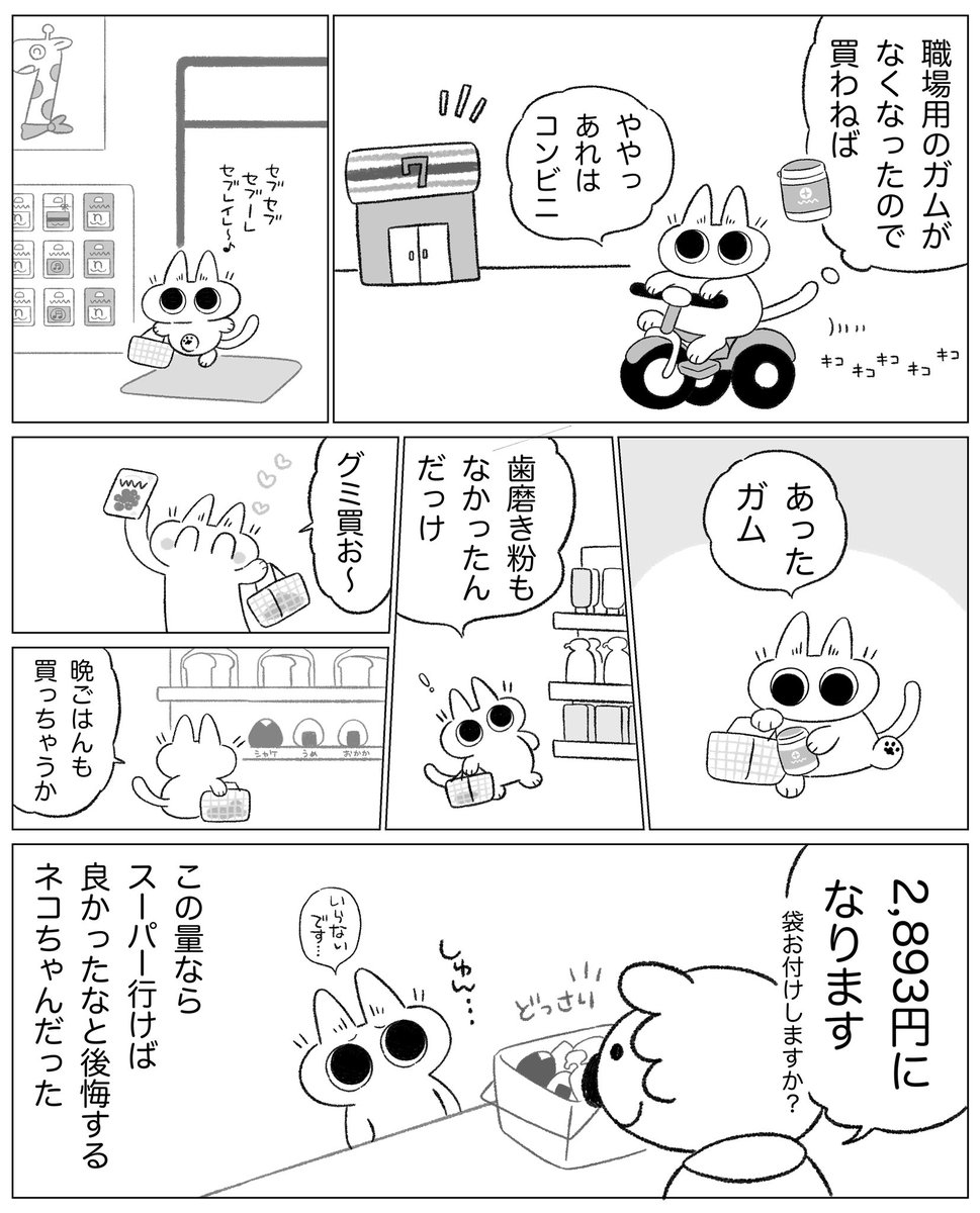 コンビニでカゴを持ってはいけない #ネコちゃんで日記 