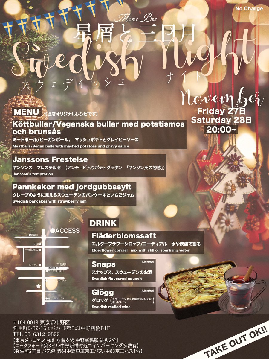 Music Bar 星屑と三日月 今夜は時より 毎月恒例の Swedish Night を開催いたします 今回の限定メニューはスウェーデンの伝統的な家庭料理の一つ ヤンソンス フレステルセ ヤンソン氏の誘惑 が登場します シンプルなポテトグラタンのような 今の