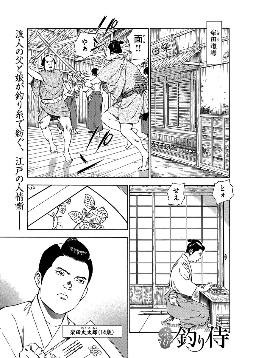 月刊コミック乱 月刊コミック乱一月号 絶賛発売中 大好評の人情時代劇 ぶらり 釣り侍 田中つかさ 流悟の旧友で剣術道場の師範 虎之助には 息子のことで悩みが おなじみの釣り侍は今回もぶらりと解決できるか に 月刊コミック乱 月刊コミック乱一月号 絶賛発売中 大好評の人情時代劇 ぶらり 釣り侍 田中つかさ 流悟の旧友で剣術道場の師範 虎之助には 息子のことで悩みが おなじみの釣り侍は今回もぶらりと解決できるか に