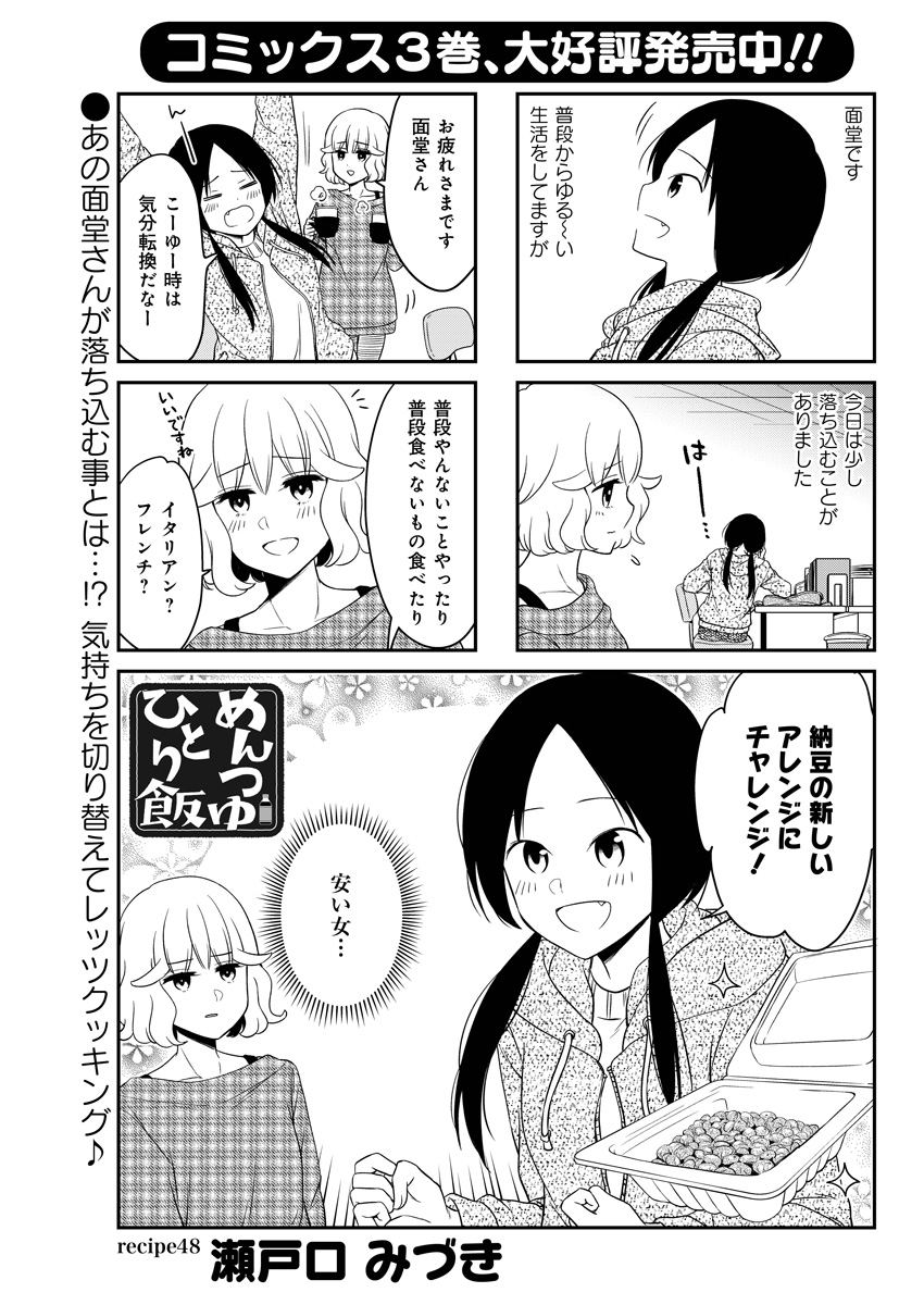 めんつゆひとり飯 瀬戸口みづき先生 面堂さんがなぜか落ち込んでいるみたい 気分 竹書房４コマ編集部の漫画