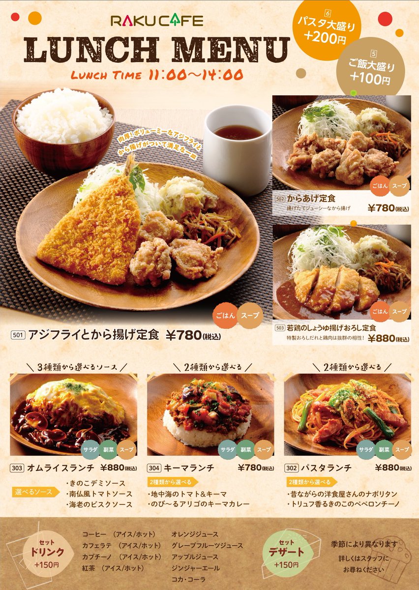 Twitter पर Raku Cafe門前仲町 ラララランチ ランチとディナーメニューが増えました お昼も夜もガッツリ食べたい そんな方に特にオススメな揚げ物定食が3種類追加 100円でご飯大盛り 150円でドリンクやデザートの追加もできます ぜひご利用 Twitter पर Raku Cafe門前仲町 ラララランチ ランチとディナーメニューが増えました お昼も夜もガッツリ食べたい そんな方に特にオススメな揚げ物定食が3種類追加 100円でご飯大盛り 150円でドリンクやデザートの追加もできます ぜひご利用