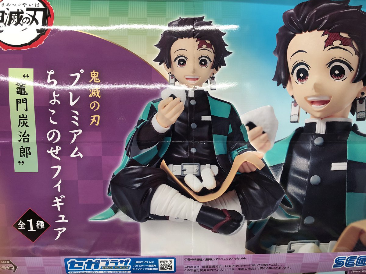 プライズ】新景品🍙 鬼滅の刃 プレミアムちょこのせフィギュア“竈門炭