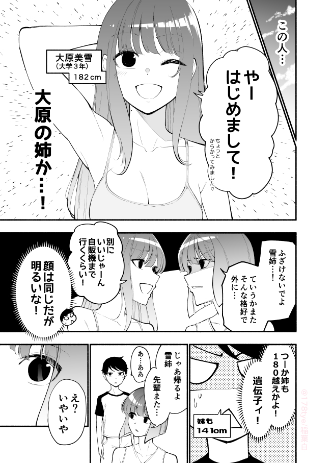 高身長後輩♀と低身長先輩♂が恋愛に発展するまで
その⑪(2/2)
#毎日高身長後輩 