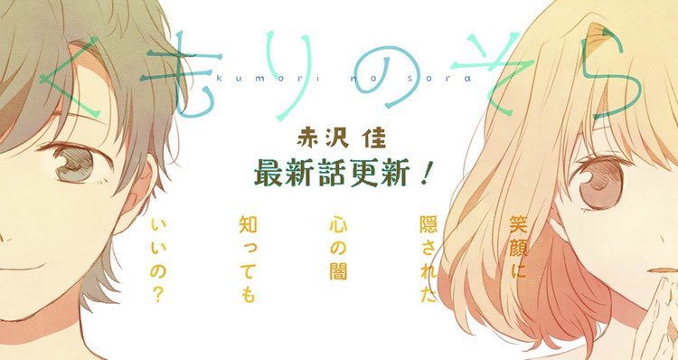 Vコミ公式 今日のオススメ くもりのそら 最新話配信中 いつも笑顔で優しい安曇くんの心の闇を聞いてしまった愛乃 騙してごめん と謝る彼に 自分の気持ちをぶつけて 私 安曇くんが優しいから好きになんじゃないよ くもりのそら Vコミ Vコミ公式 今日のオススメ くもりのそら 最新話配信中 いつも笑顔で優しい安曇くんの心の闇を聞いてしまった愛乃 騙してごめん と謝る彼に 自分の気持ちをぶつけて 私 安曇くんが優しいから好きになんじゃないよ くもりのそら Vコミ