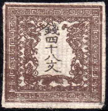 FIRST ISSUE of the Day: 🇯🇵Japan Sc/SG #1 issued April 20, 1871. The stamps were printed using two plates for the Dragon and one plate for each value. Each plate is made up of 40 slightly different, individually engraved, images. firstissues.org/countries/japa…