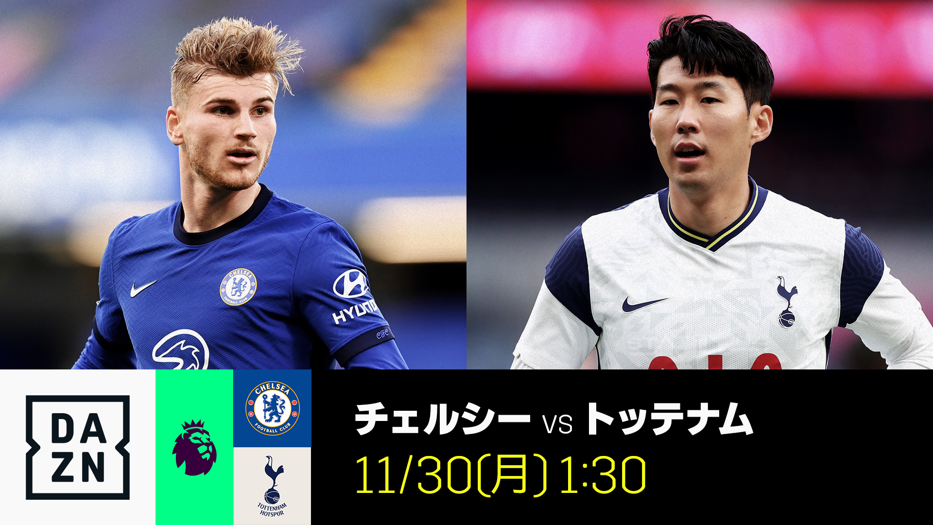Dazn Japan プレミアリーグ 今週のビッグマッチ 公式戦6連勝中の3位 チェルシーと同5連勝中の首位スパーズが激突 相手の勢いを止めるのはどっちだ プレミアリーグ第10節 11 30 月 1 30 チェルシー Dazn Japan プレミアリーグ 今週のビッグマッチ 公式戦6連勝中の3位 チェルシーと同5連勝中の首位スパーズが激突 相手の勢いを止めるのはどっちだ プレミアリーグ第10節 11 30 月 1 30 チェルシー