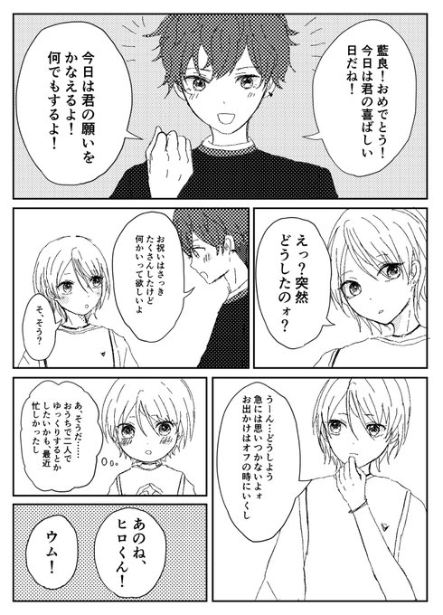 ひいあい漫画(4枚)あいらのお誕生日の夜※4枚目ちょっと
縦長です 