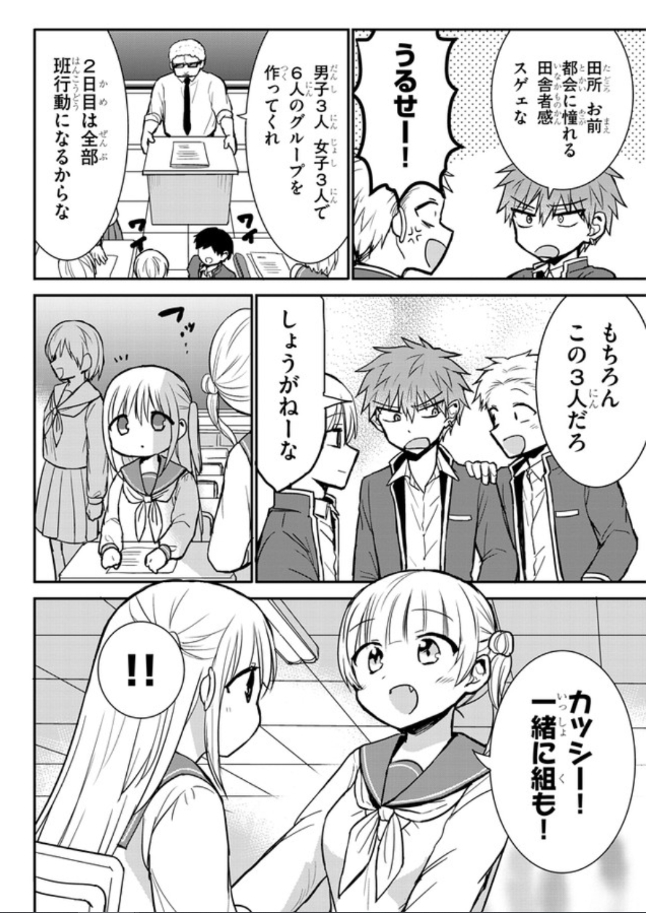 東ふゆ 柏田さん6巻7月9日 64話 柏田さんと太田君と修学旅行 が更新されました 修学旅行編始まります 顔に出ない柏田さん と顔に出る太田君 続き ニコニコhttps T Co Xcbqc2awsy コミックウォーカーhttps T Co Nsutpt4xc0 T Co 0acxtov2ur