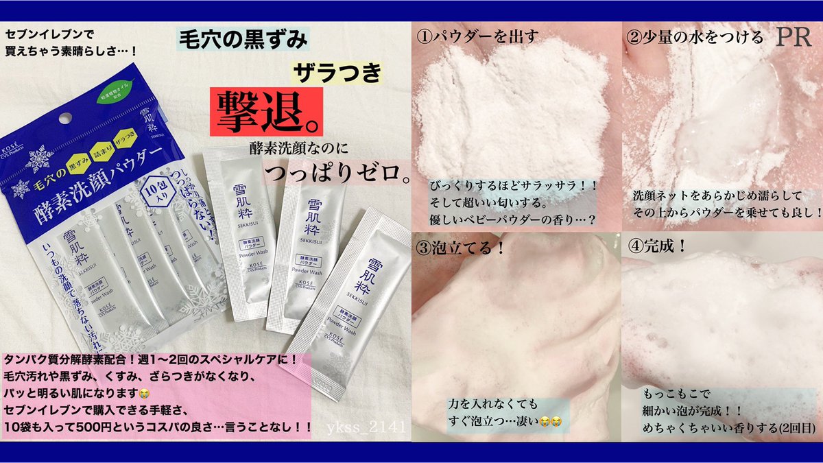 キメ細かい泡でツルツルの素肌に 雪肌粋 酵素洗顔パウダー キメ細かい泡でツルツルの素肌に 雪肌粋 酵素洗顔パウダー