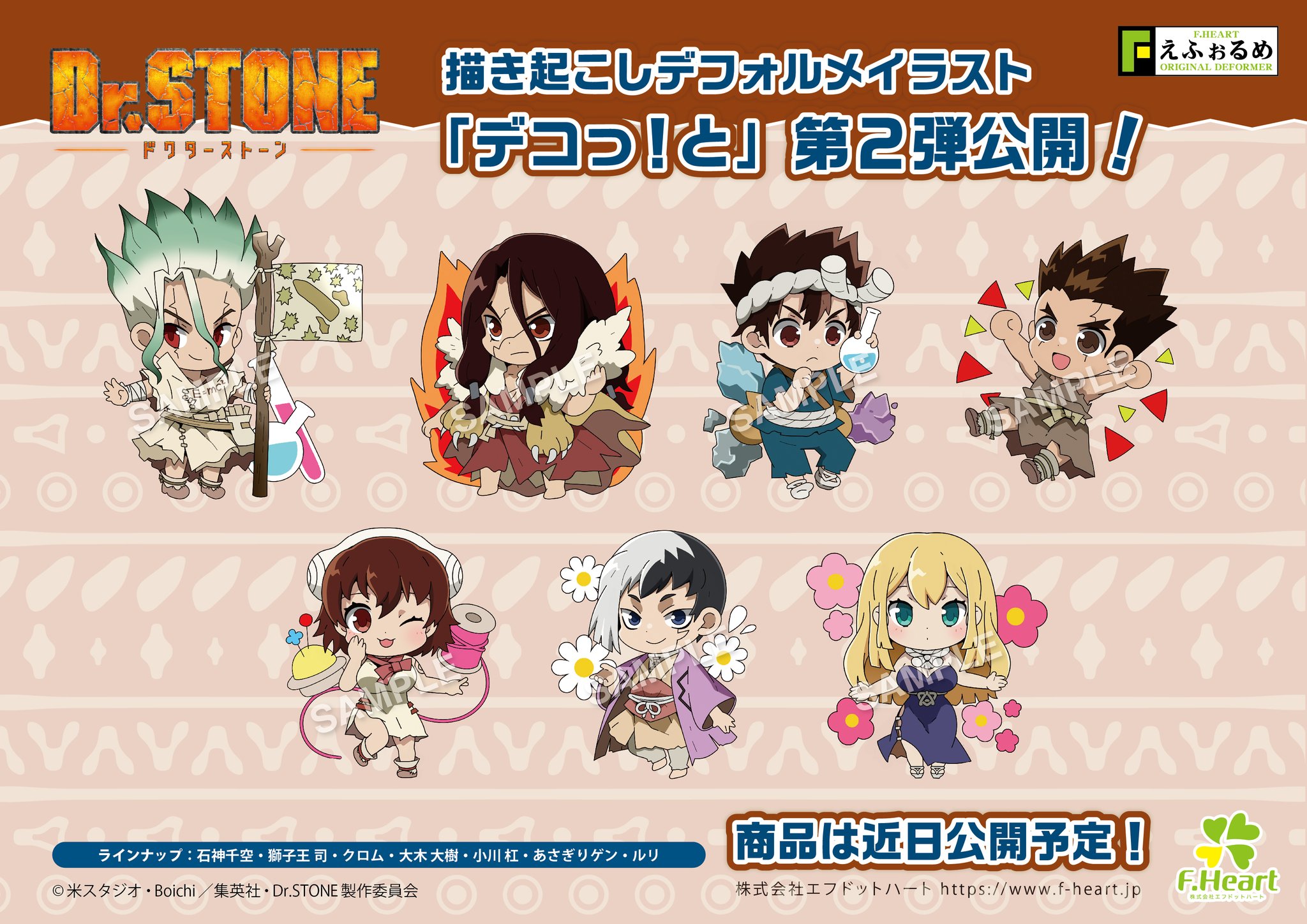 えふとも エフドットハート イラスト公開 dr stone より 弊社オリジナル描き起こしえふぉるめ デコっ と シリーズ第2弾が登場 科学王国のみんなや司たちがカラフルにデコられちゃいました キャラクターの個性に合わせたデコが彼らの魅力 えふとも エフドットハート イラスト公開 dr stone より 弊社オリジナル描き起こしえふぉるめ デコっ と シリーズ第2弾が登場 科学王国のみんなや司たちがカラフルにデコられちゃいました キャラクターの個性に合わせたデコが彼らの魅力