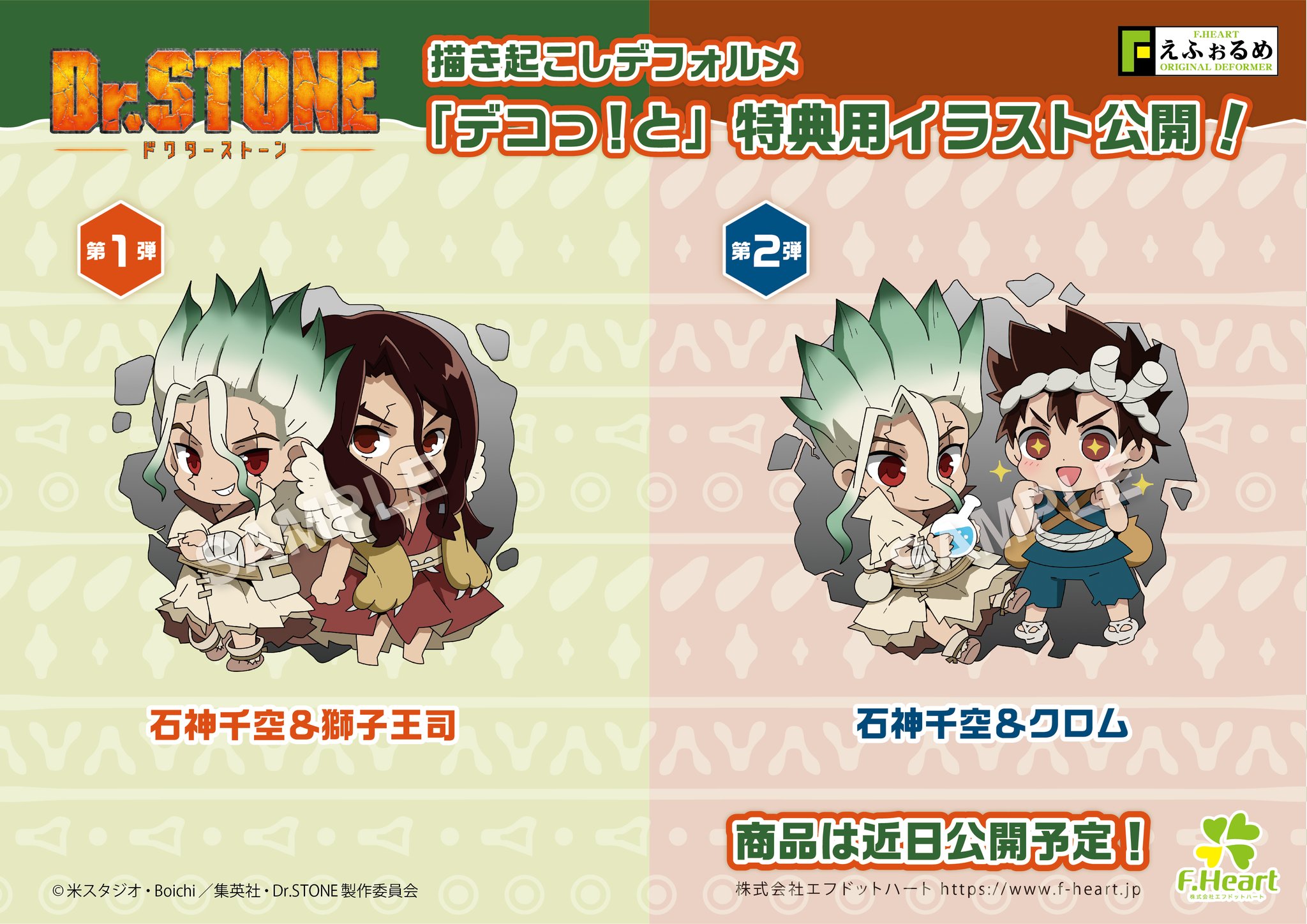 えふとも エフドットハート イラスト公開 ｄｒ ｓｔｏｎｅ より 弊社オリジナル描き起こしえふぉるめ デコっ と シリーズ特典イラストを公開 第1弾は千空と司 対極な二人のイラストに注目 第2弾では 千空とクロムが今日も仲良く実験中 気に