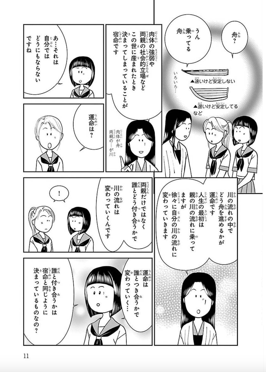 開運ってなんだろうね①

#漫画が読めるハッシュタグ
#開運 #漫画紹介 