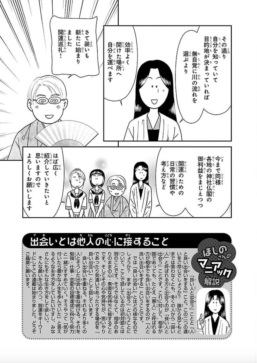 開運ってなんだろうね②

「カルラ舞う!」式 開運巡礼  より
https://t.co/fO8PEvJmZV 
