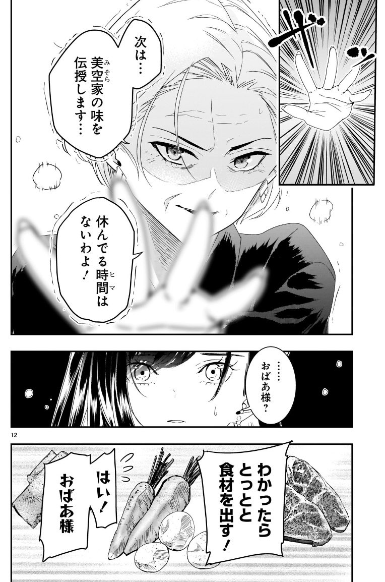 「売れない美人漫画家のおばあちゃんが死ぬ話」(3/4)
#それでもペンは止まらない 