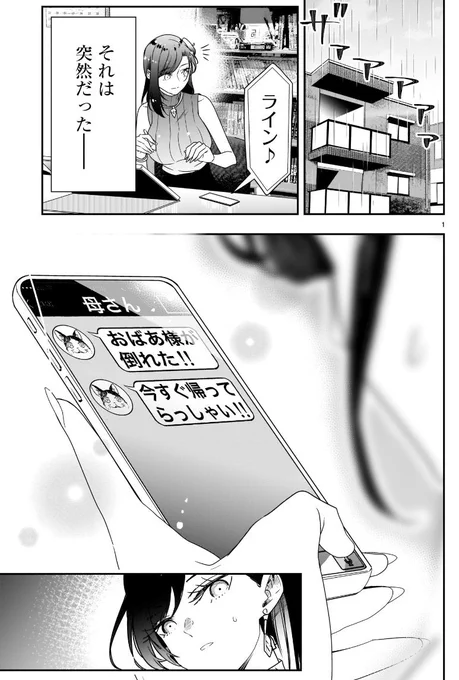 「売れない美人漫画家のおばあちゃんが死ぬ話」(1/4)#それでもペンは止まらない 