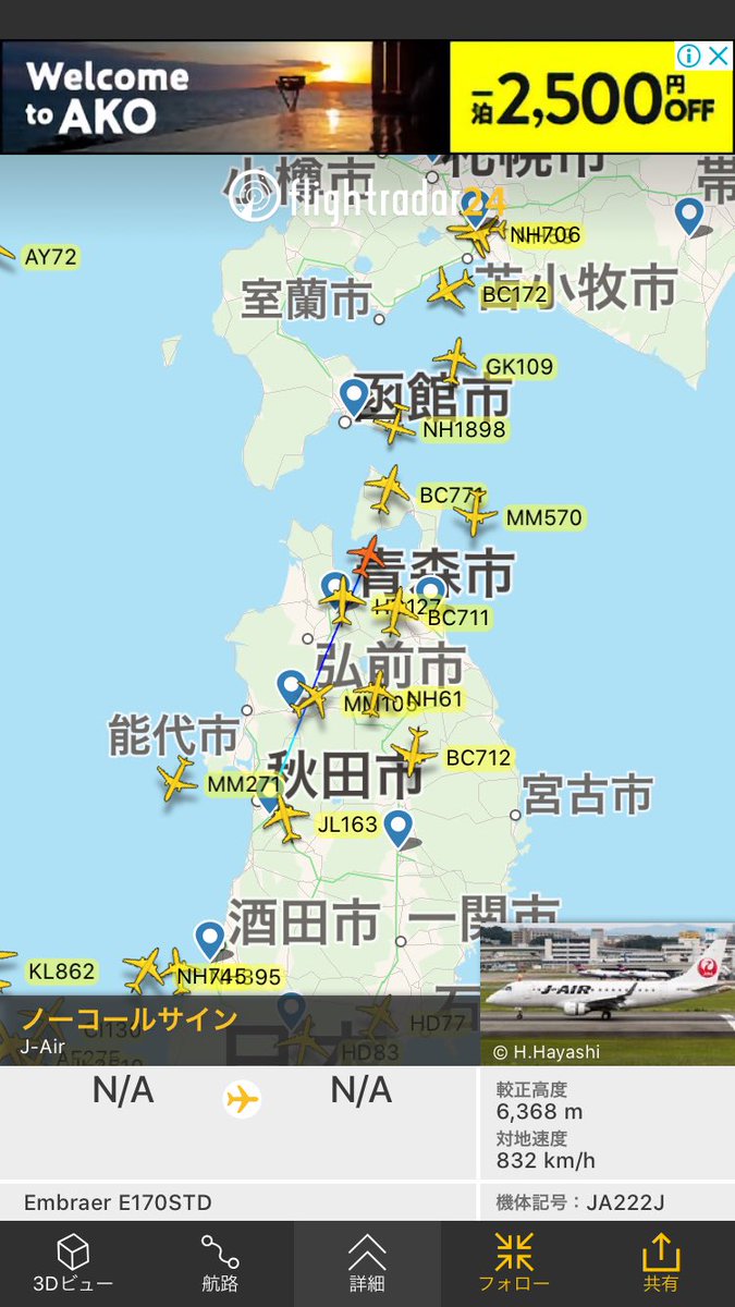Flightradar24 Add Information T Co Bu4ieb2jwj フライトレーダー Flightradar 航空会社 Japan Airlines Jal J Air 日本航空 便名 Jl22 Jal22 Axt 秋田空港 Cts 新千歳空港 機種 Embraer E170std 機体番号 Ja222j T Co 2zcmzmv8pm Flightradar24 Add Information T Co Bu4ieb2jwj フライトレーダー Flightradar 航空会社 Japan Airlines Jal J Air 日本航空 便名 Jl22 Jal22 Axt 秋田空港 Cts 新千歳空港 機種 Embraer E170std 機体番号 Ja222j T Co 2zcmzmv8pm