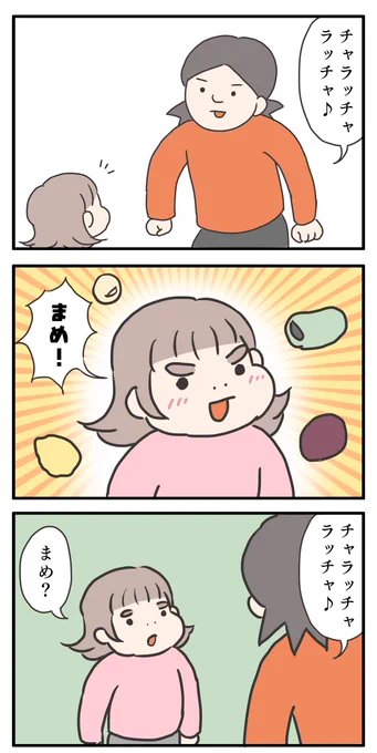 秋のおまめスペシャル、無事録画したのでたくさん見ます?

#ゆる母 #漫画が読めるハッシュタグ 