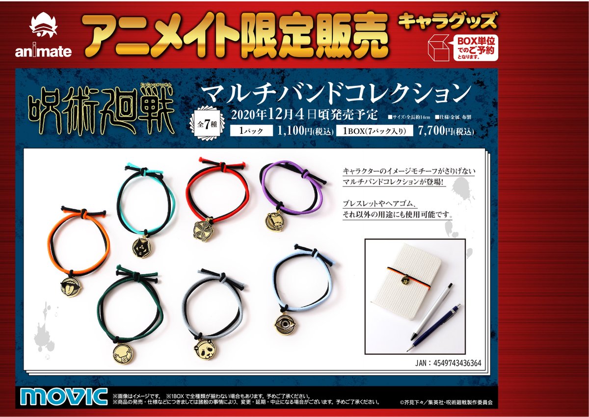 アニメイト横浜ビブレ アニ横キャラ グッズ予約情報 呪術廻戦 マルチバンドコレクション メモリアルアクリルプレートコレクション 場面写 下敷き 当店でもご予約受付中 また 呪術廻戦 アニメ放送開始記念フェア In アニメイト も開催中 アニメイト横浜ビブレ アニ横キャラ グッズ予約情報 呪術廻戦 マルチバンドコレクション メモリアルアクリルプレートコレクション 場面写 下敷き 当店でもご予約受付中 また 呪術廻戦 アニメ放送開始記念フェア In アニメイト も開催中