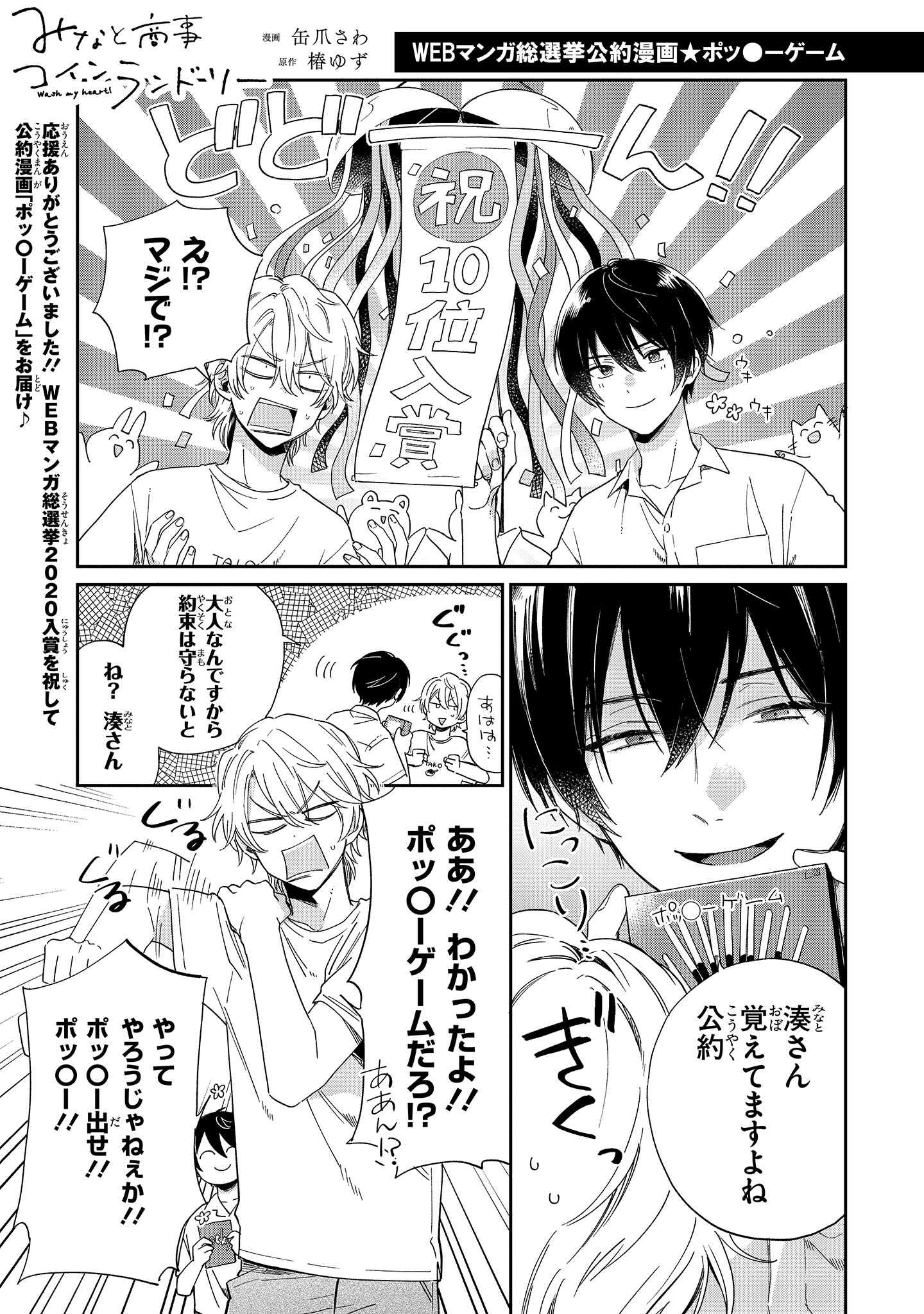 ジーンピクシブ公式アカウント Ar Twitter ジーンピクシブ本日更新 みなと商事コインランドリー 番外編 T Co 1wf8mjo7bg 今回はwebマンガ総選挙公約漫画 晃とシンがポッ ーゲームに挑戦メガ 果たして運命やいかに メガにゃん T Co