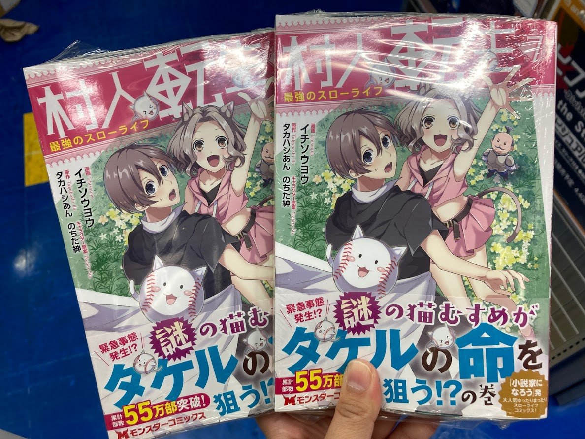 アニメイト聖蹟桜ヶ丘オーパ 書籍入荷情報 古竜なら素手で倒せますけど これって常識じゃないんですか 巻 神眼の勇者 巻 冒険家になろう スキルボードでダンジョン攻略 巻 村人転生 最強のスローライフ 巻 入荷しましたセキ アニメイト聖蹟桜ヶ丘オーパ 書籍入荷情報 古竜なら素手で倒せますけど これって常識じゃないんですか 巻 神眼の勇者 巻 冒険家になろう スキルボードでダンジョン攻略 巻 村人転生 最強のスローライフ 巻 入荷しましたセキ