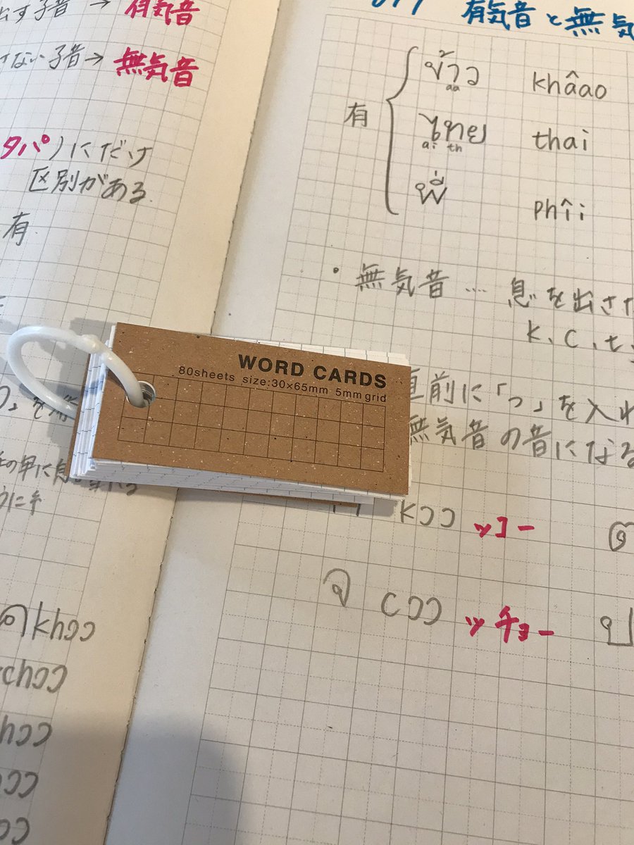 タイ語学習