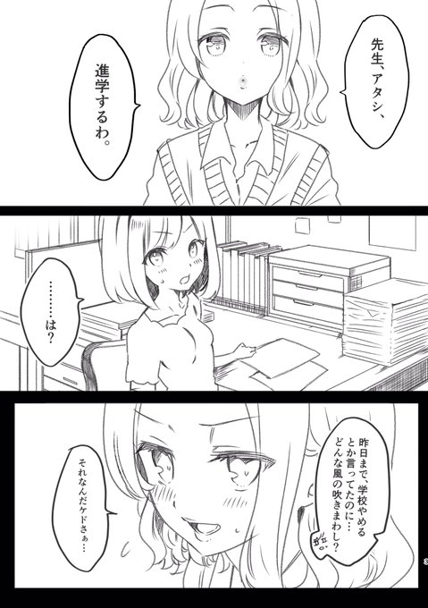 ギャルだったけど女子小学生の一言で教師になった(1/3)
※再掲です 