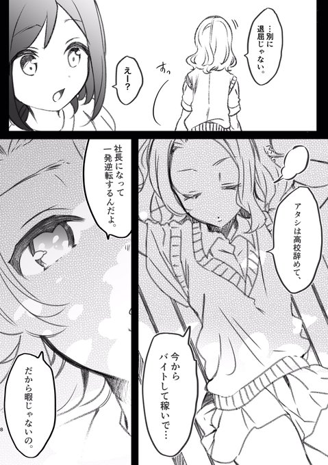 ギャルだったけど女子小学生の一言で教師になった(2/3)
※再掲です 