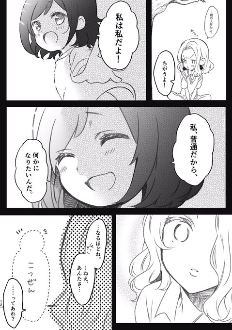 ギャルだったけど女子小学生の一言で教師になった(3/3)
※再掲です 