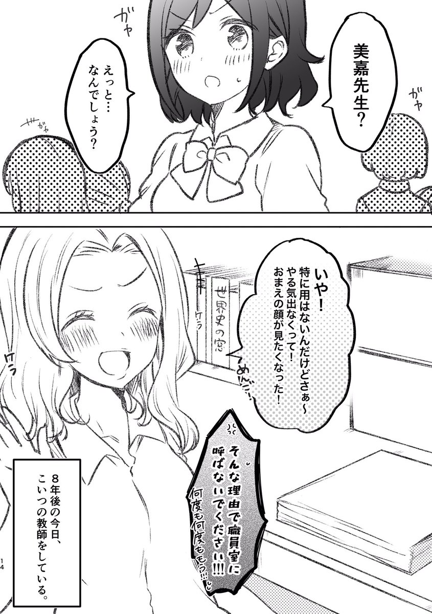 ギャルだったけど女子小学生の一言で教師になった(3/3)
※再掲です 