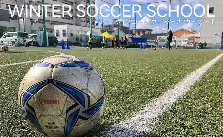 ヴィッセル神戸サッカースクール Visselschool Twitter