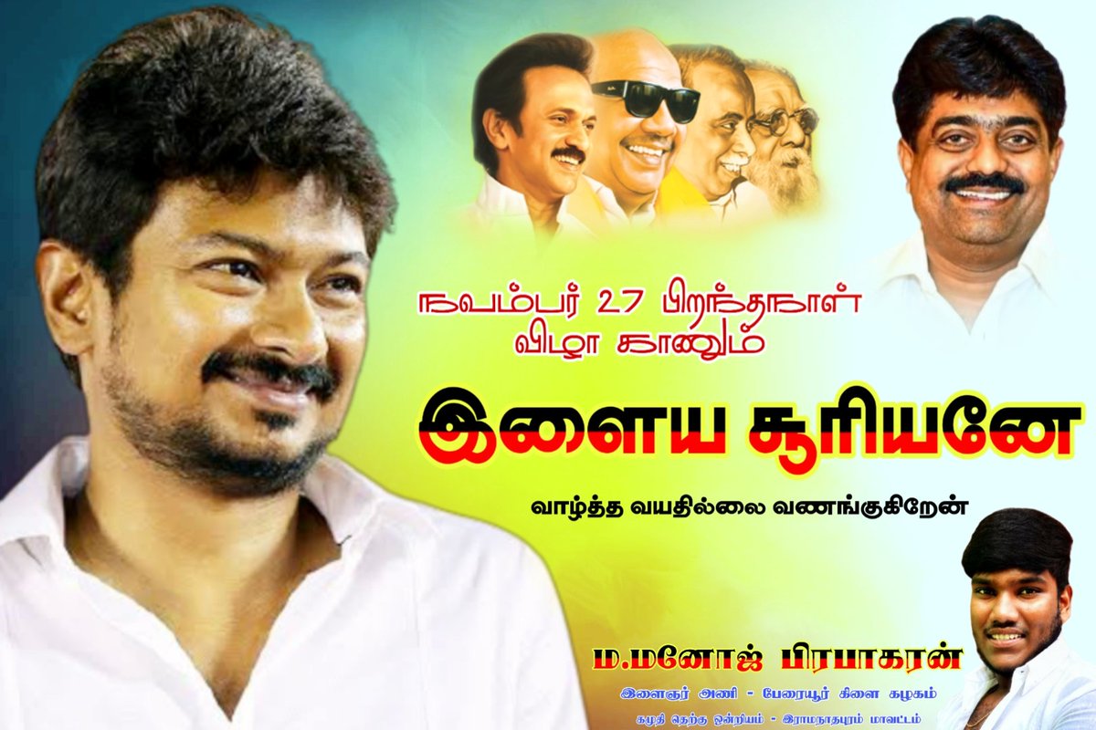 DmkManoj1's tweet photo. நவம்பர் 27 பிறந்தநாள் விழா காணும் எங்கள் ஆருயிர் அண்ணன் இளைய சூரியன் கழக இளைஞரணி செயலாளர் அண்ணன் உதயநிதி அவர்களை வாழ்த்த வயதில்லை வணங்குகிறேன்.....
#மனோஜ்_பிரபாகரன்_இராமநாதபுரம்_மாவட்ட_திமுக
#DMK4TN 
@Udhaystalin @mkstalin @Anbil_Mahesh https://t.co/2QkYnpRDHo