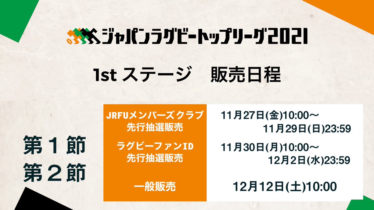 リーグ チケット トップ 日本ラグビーはどうやって稼ぐのか？ トップリーグ16社に聞いた：日経ビジネス電子版