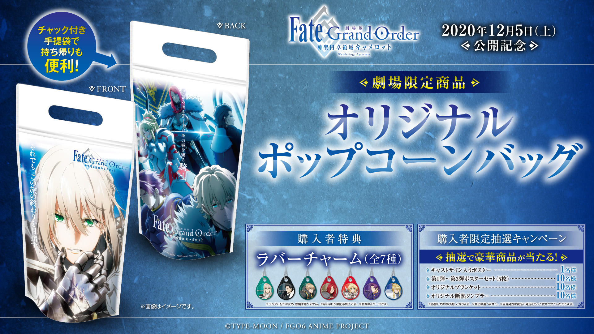 劇場版 Fate/Grand Order -神聖円卓領域キャメロット- on X: 