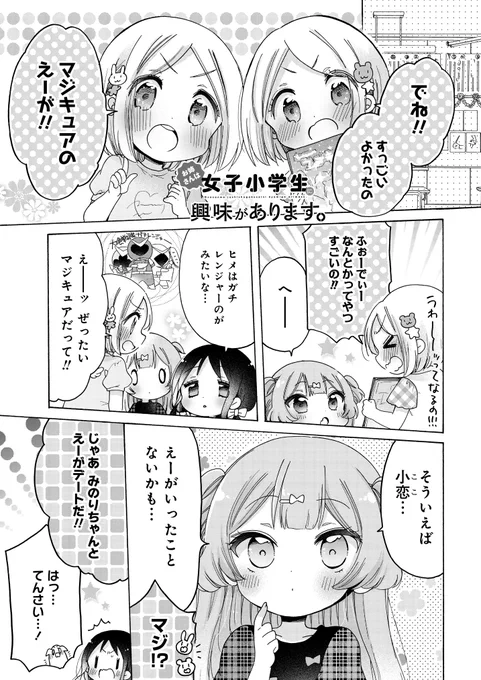 お姉さんは女子小学生に興味があります。|ストーリアダッシュ https://t.co/U7LAaGYSJs
最新話更新になりましたー!小恋、初めての映画鑑賞は6巻表紙のアレ…!!

ちなみにおねしょ6巻は11月30日発売です? 