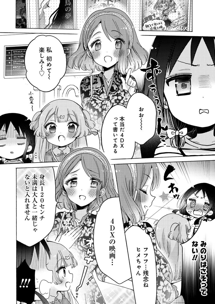 お姉さんは女子小学生に興味があります。|ストーリアダッシュ https://t.co/U7LAaGYSJs
最新話更新になりましたー!小恋、初めての映画鑑賞は6巻表紙のアレ…!!

ちなみにおねしょ6巻は11月30日発売です? 