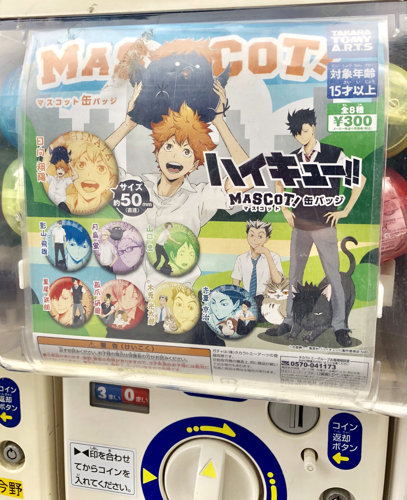 アニメイト限定 カプセル缶バッジ ハイキュー グッズ-バッチ】ハイキュー!! TO THE TOP 缶バッジコレクション