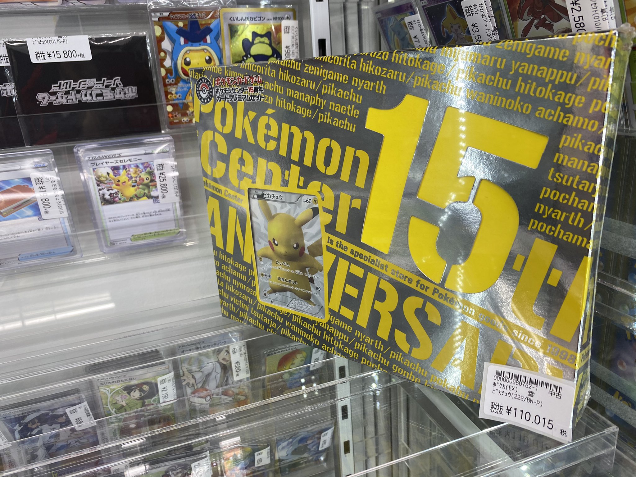 تويتر ドラゴンスター秋葉原店 على تويتر ポケモンセンター15周年 ピカチュウセットの未開封入荷しました 未開封は大変珍しいのでお探しのお客様はぜひ ポケモン ドラスタ秋葉原 ポケカ T Co T2urxafiuw